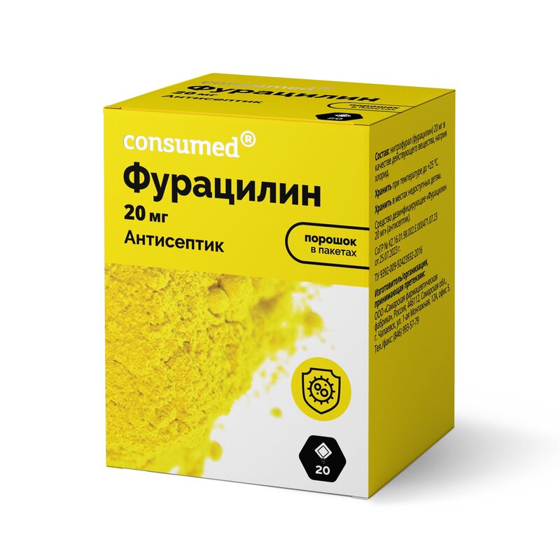 Фурацилин Consumed порошок для приготовления раствора пакеты 20 мг 20 шт.
