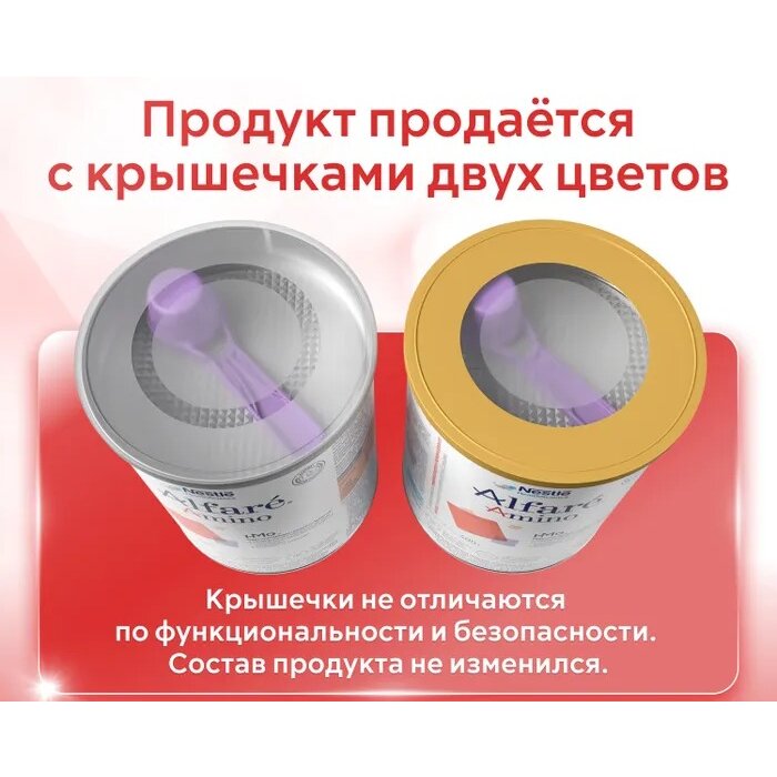 Смесь Alfare Amino HMO 400 г
