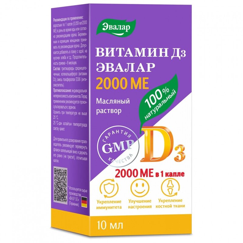 Витамин D3 Эвалар 2000 МЕ масляный раствор 10 мл.