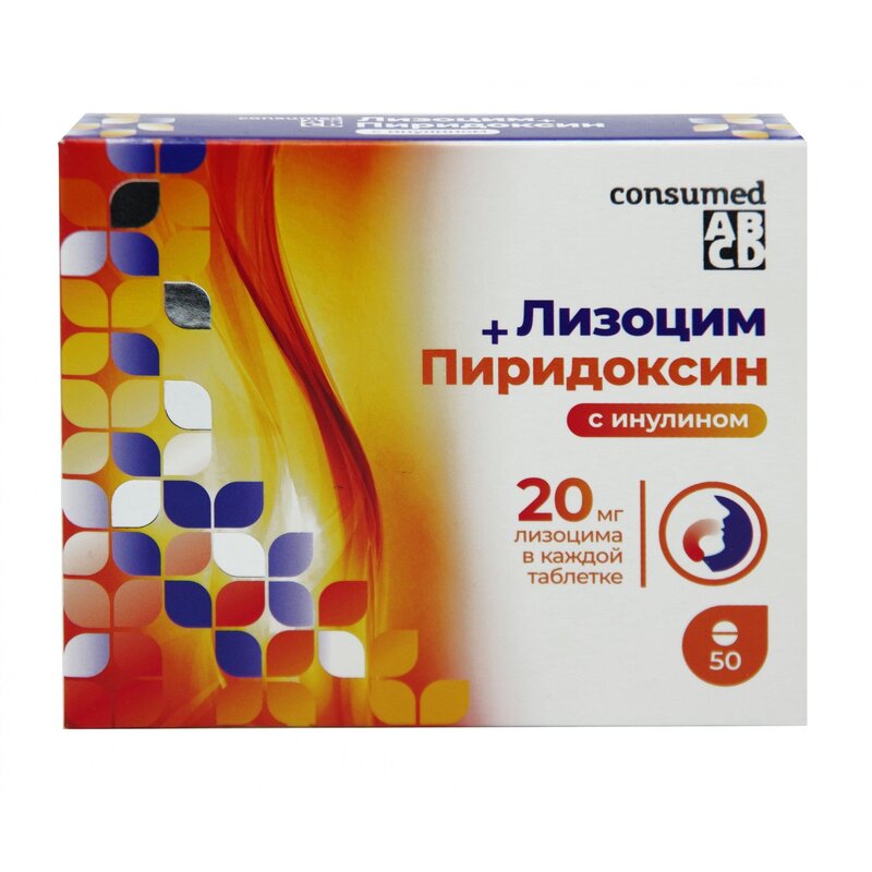 Лизоцим + Пиридоксин с инулином Consumed таблетки 50 шт.