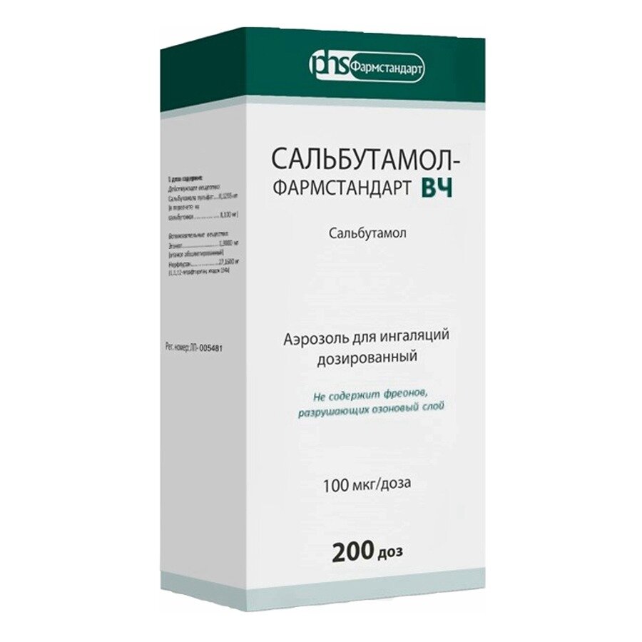 Сальбутамол-фармстандарт ВЧ аэрозоль для ингаляций 100 мкг/доза 200 доз