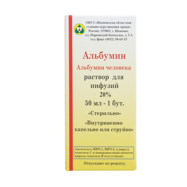 Альбумин раствор для инфузий 20% 50 мл
