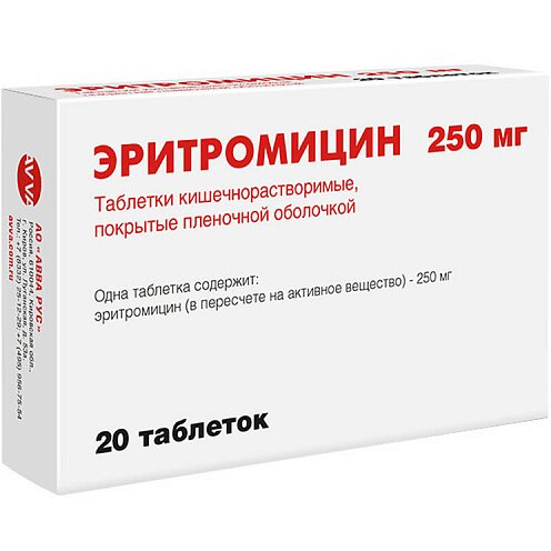 Эритромицин таблетки, покрытые кишечнорастворимой пленочной оболочкой 250 мг 20 шт.