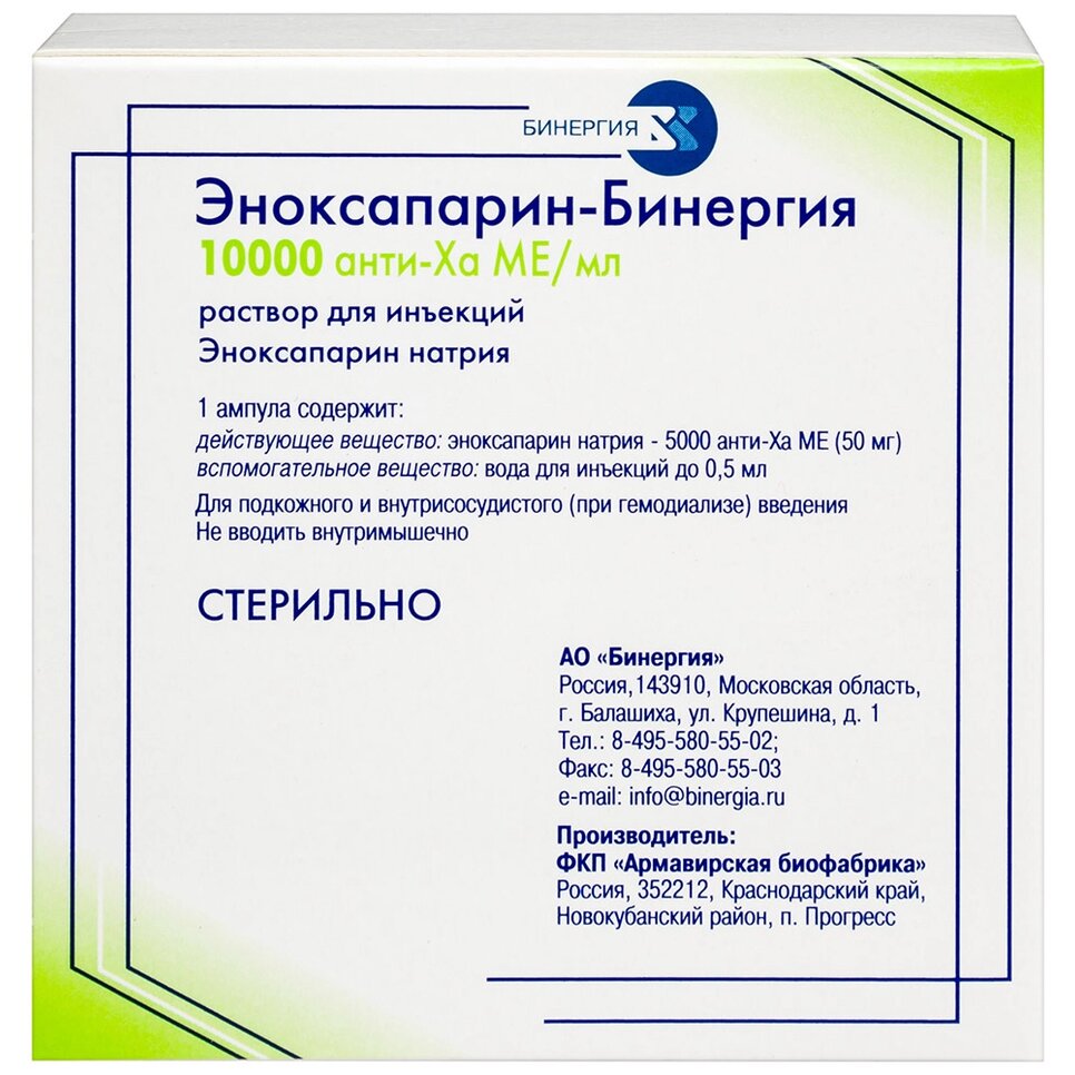 Эноксапарин-бинергия раствор для инъекций 10тыс.анти-ха ме/мл 0.5мл ампулы 10 шт.