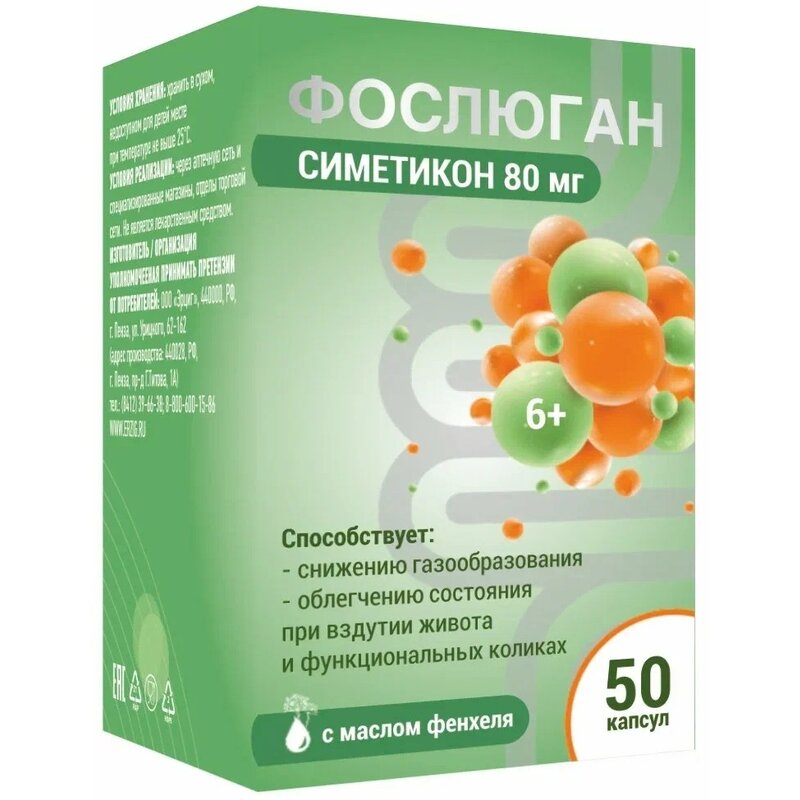 Фослюган комплекс для кишечника капсулы 50 шт.