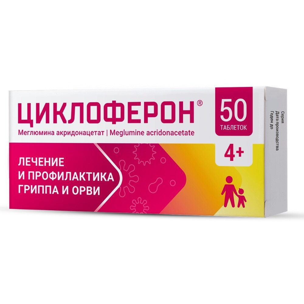 Циклоферон таблетки 150 мг 50 шт.