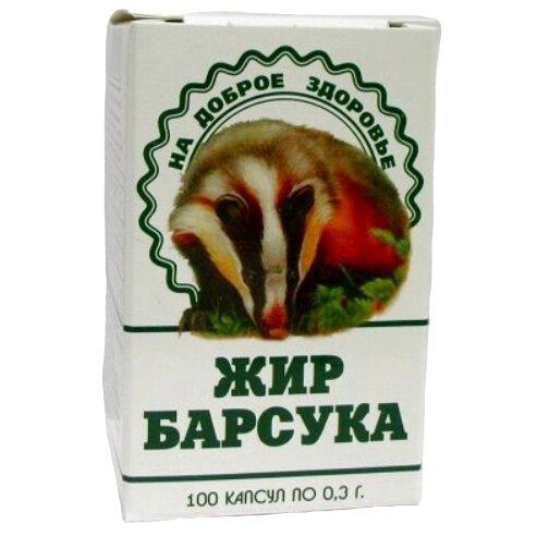 Жир барсука капсулы 0.3г 100 шт.