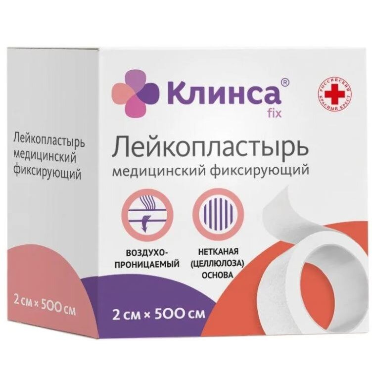 Лейкопластырь Клинса на шелковой основе белый 2х500 см