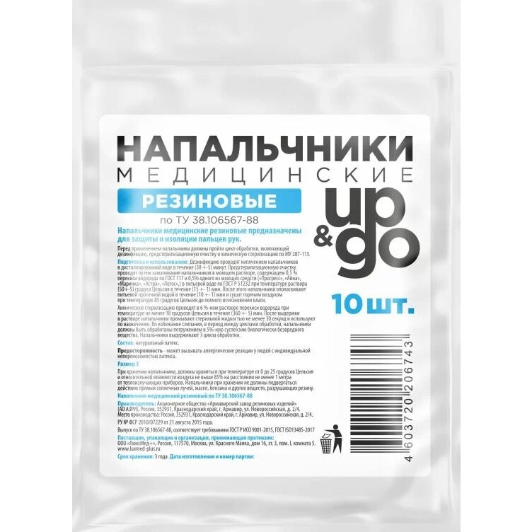 Напальчник Up&Go медицинский латексный 10 шт.