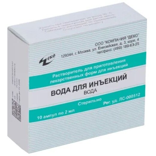 Вода для инъекций ампулы 2 мл 10 шт.
