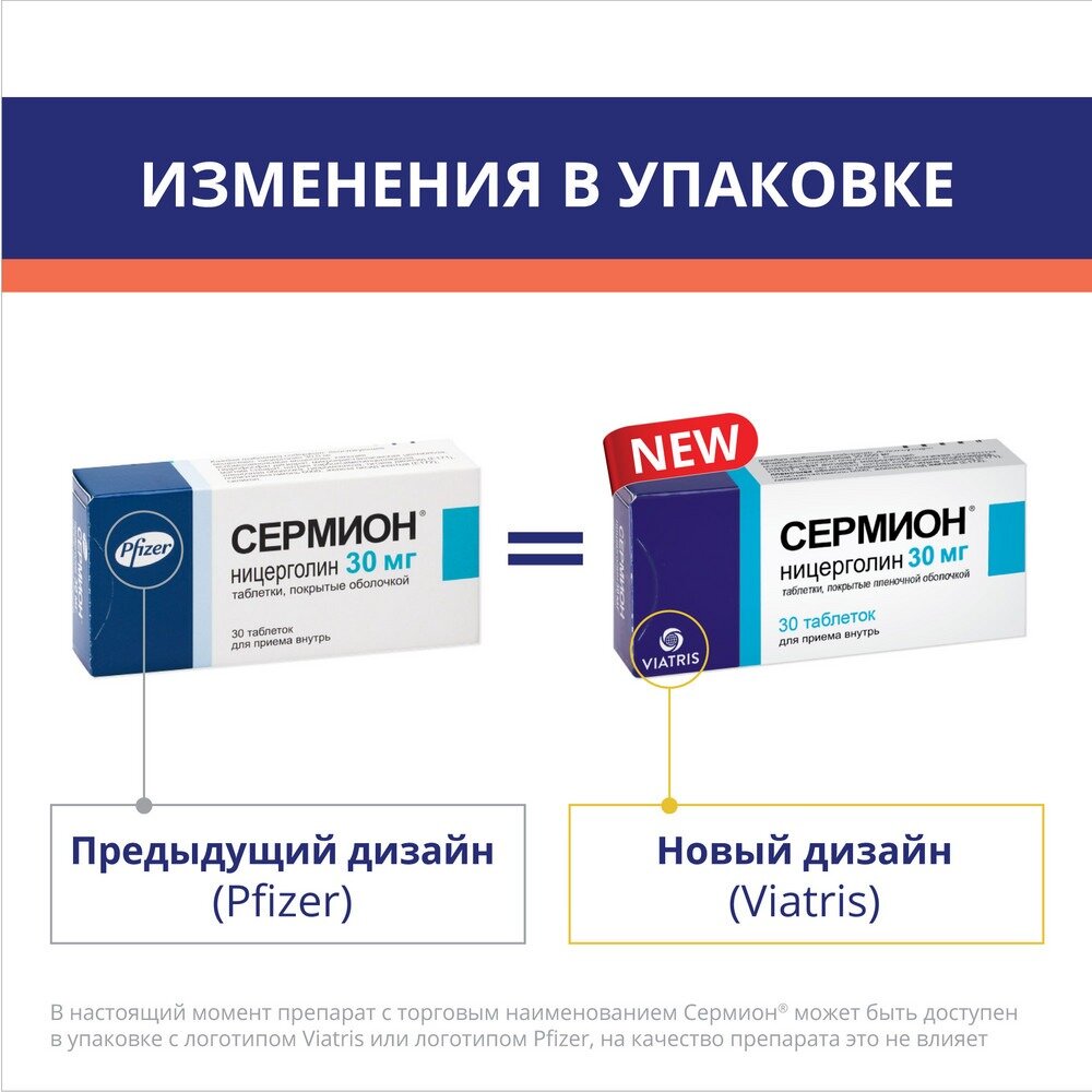 Сермион таблетки, покрытые оболочкой 30 мг 30 шт.