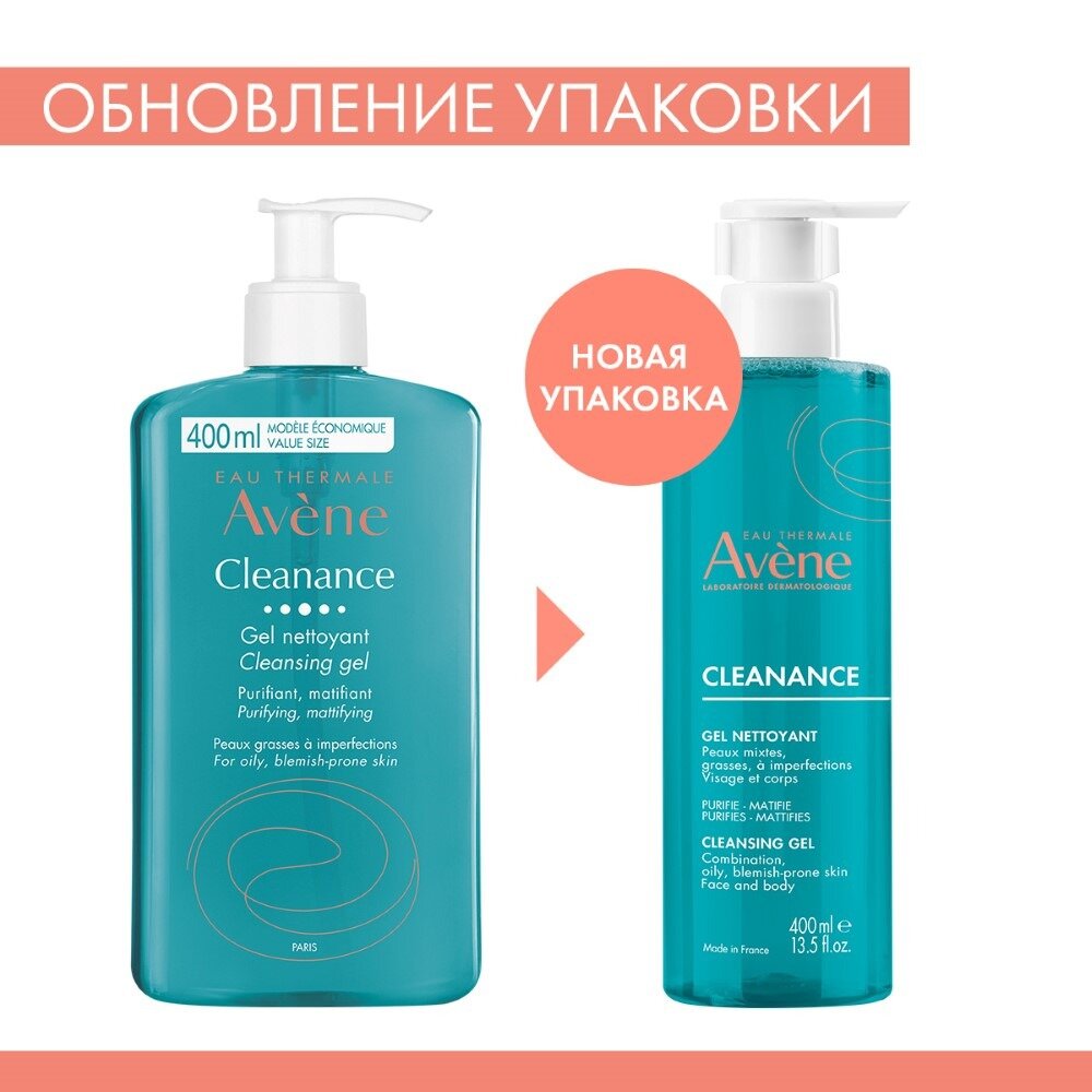 Гель очищающий Avene Cleanance 400 мл