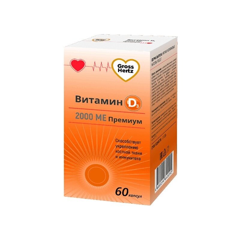 Витамин Д3 2000МЕ премиум Grosshertz капсулы 60 шт.