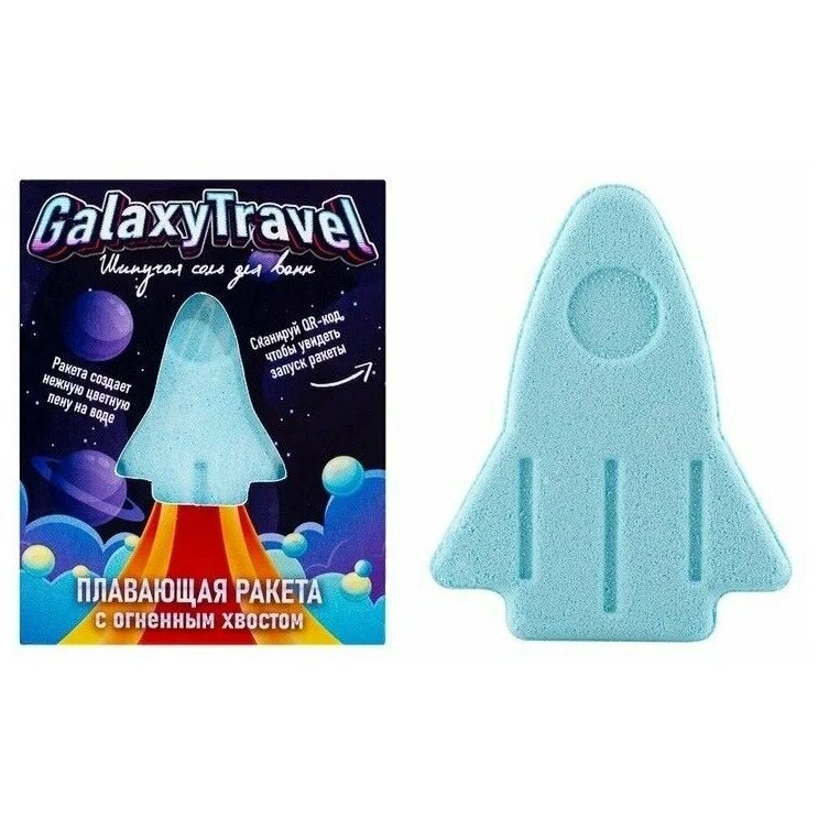 Соль для ванн шипучая с пеной Laboratory Katrin Galaxy Travel плавающая ракета 130 г