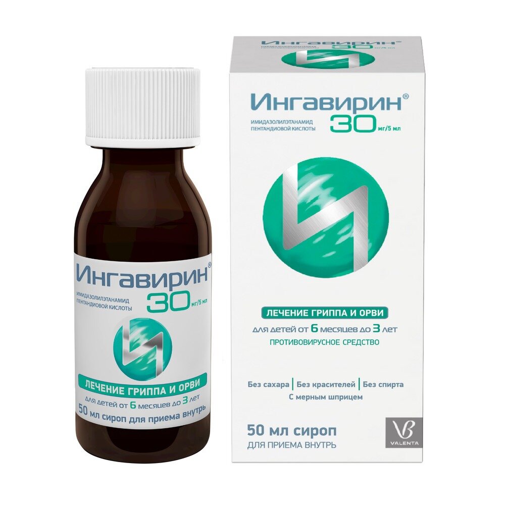 Ингавирин сироп 30 мг/5мл флакон 50 мл
