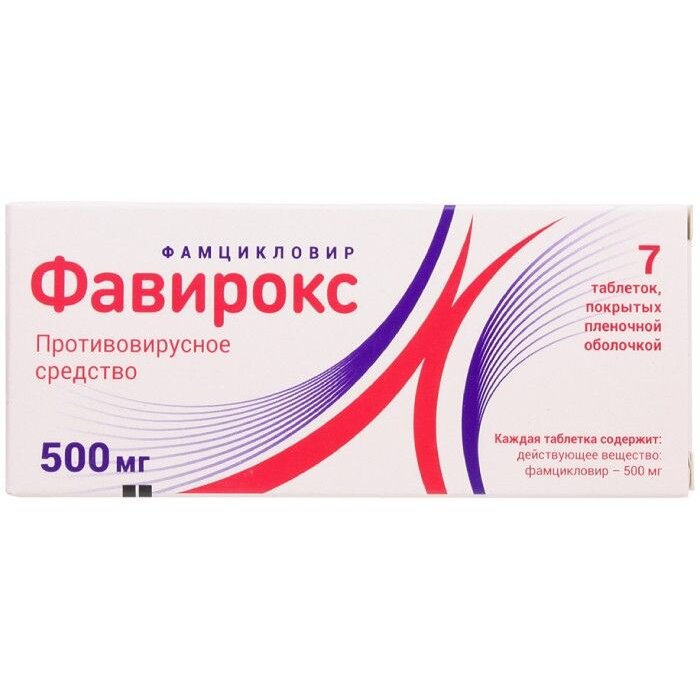 Фавирокс таблетки 500 мг 7 шт.