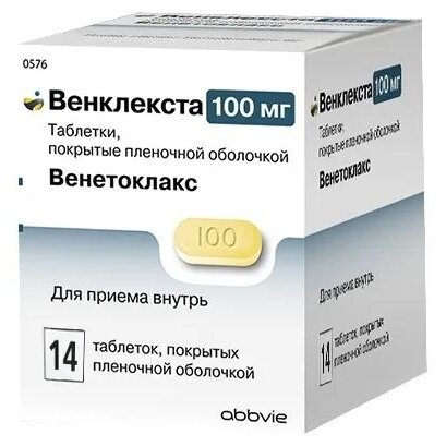 Венклекста таблетки 100 мг 14 шт.