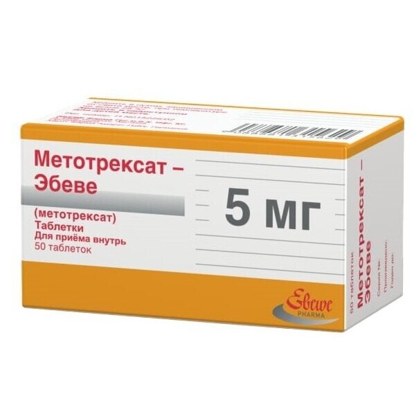Метотрексат-Эбеве таблетки 5 мг 50 шт.