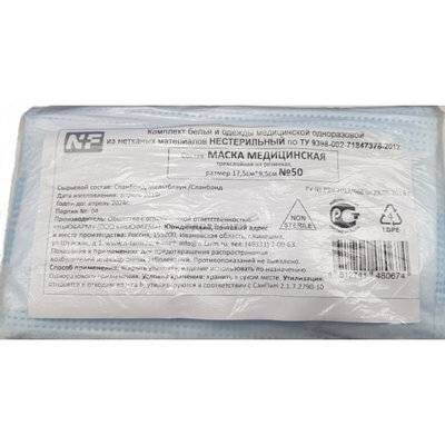 Маска медицинская 3-х слойная Премиум с носовым фиксатором 50 шт.