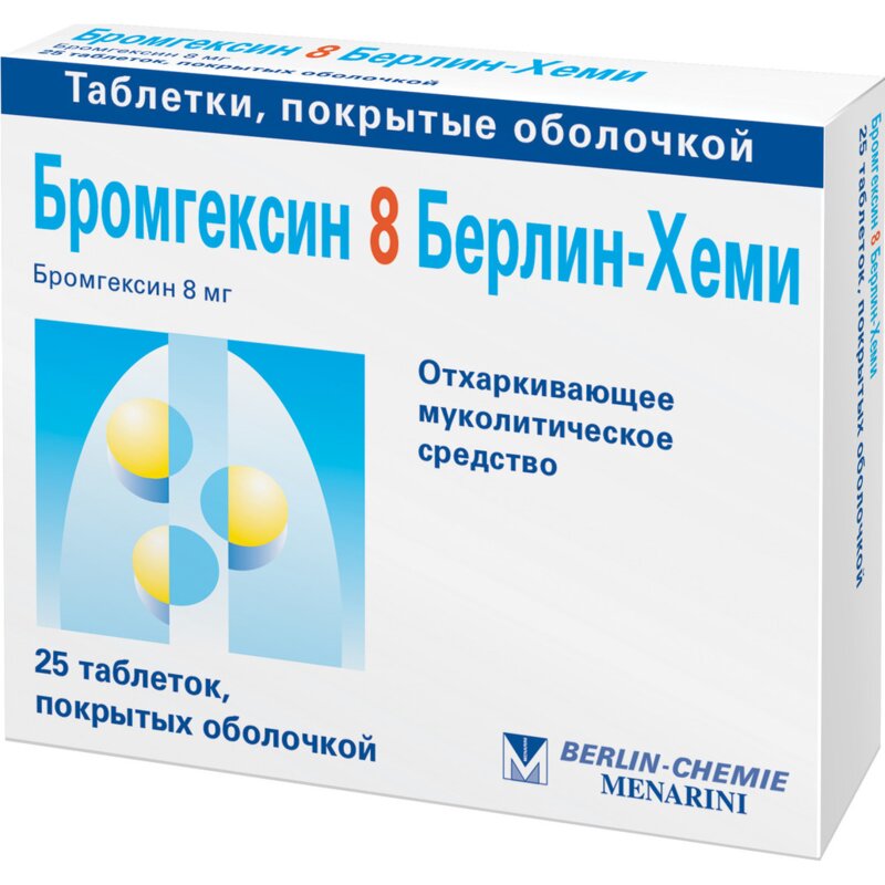 Бромгексин таблетки 8 мг 25 шт.
