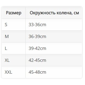 Бандаж на коленный сустав (наколенник) Oppo Medical арт. 2920 р.L