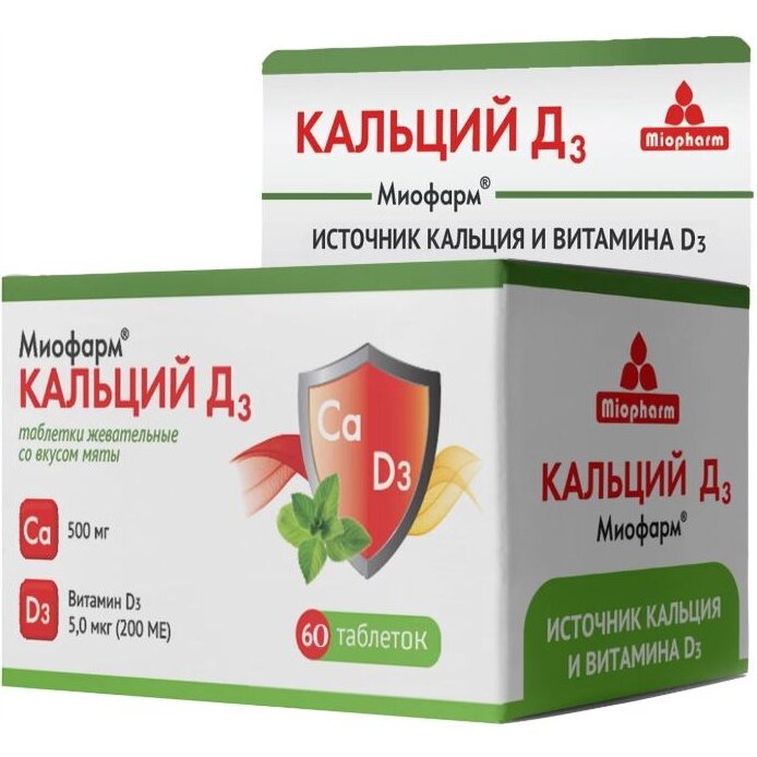 Кальций Д3 Миофарм таблетки жевательные 60 шт.