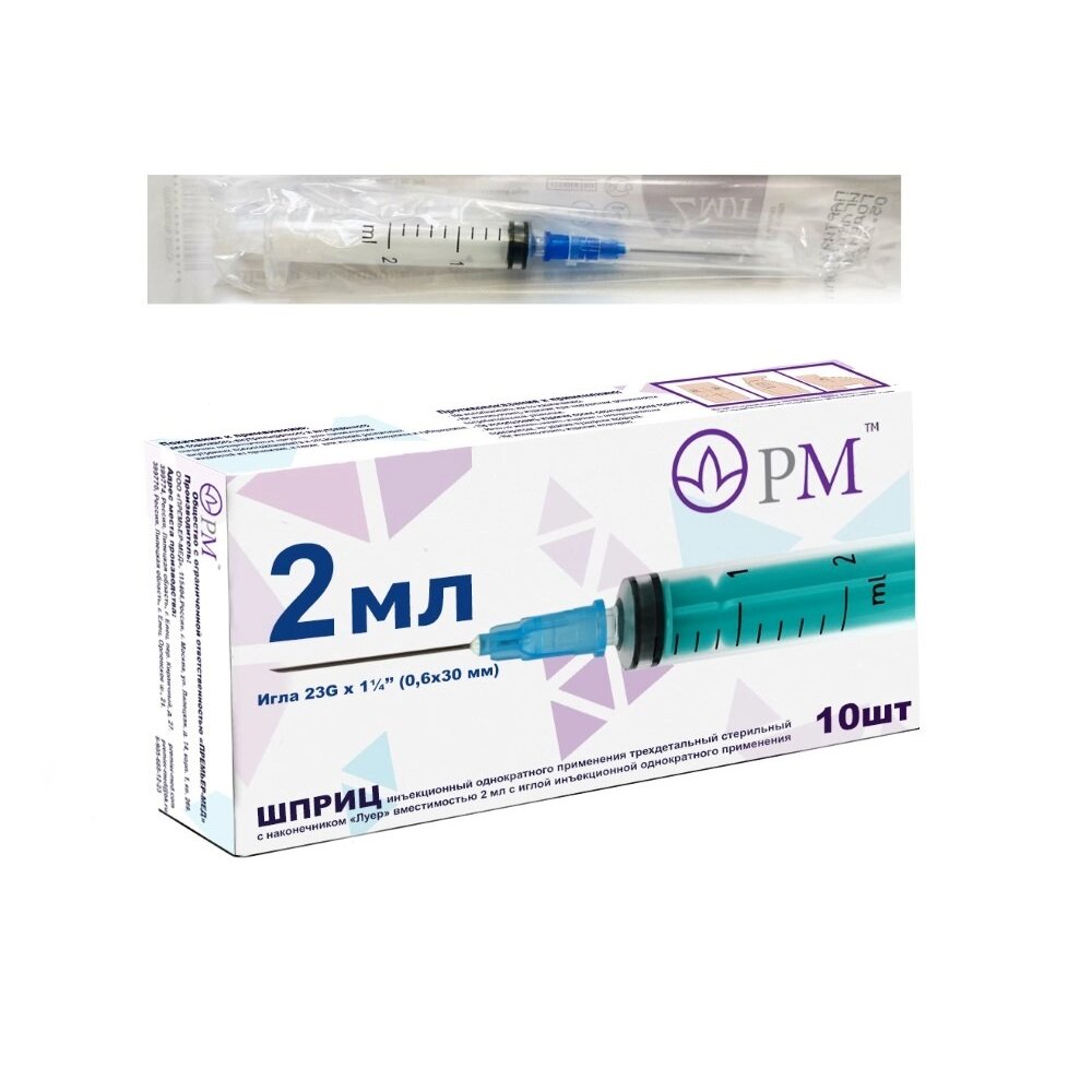 Шприц Неопласт трехкомпонентный Луер 2 мл 23G 0,6х30 мм 10 шт.