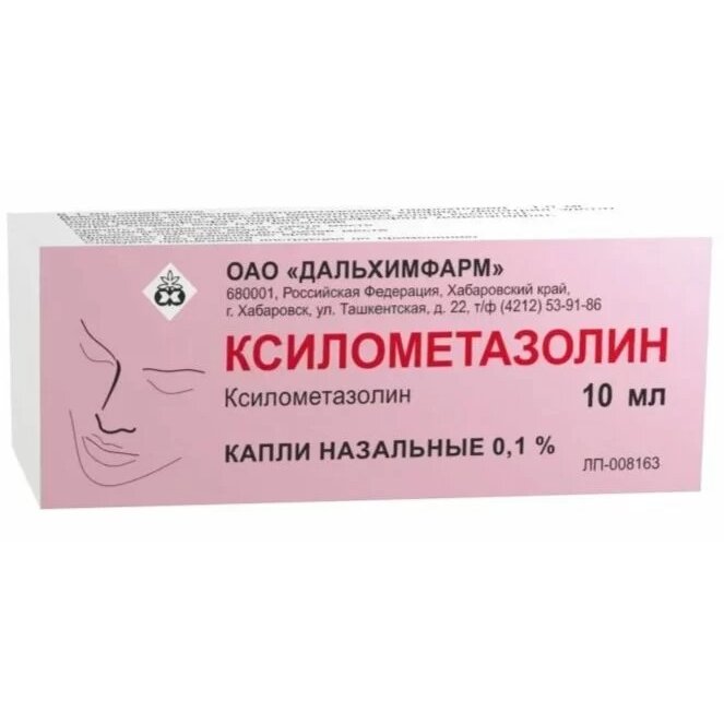 Ксилометазолин капли назальные 0,1% 10 мл