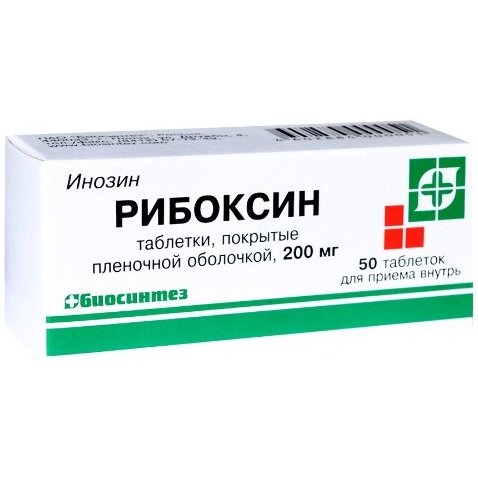 Рибоксин таблетки покрытые оболочкой 200 мг 50 шт.