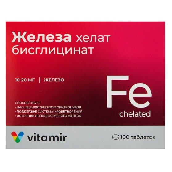 Железа бисглицинат Витамир таблетки 165 мг 100 шт.