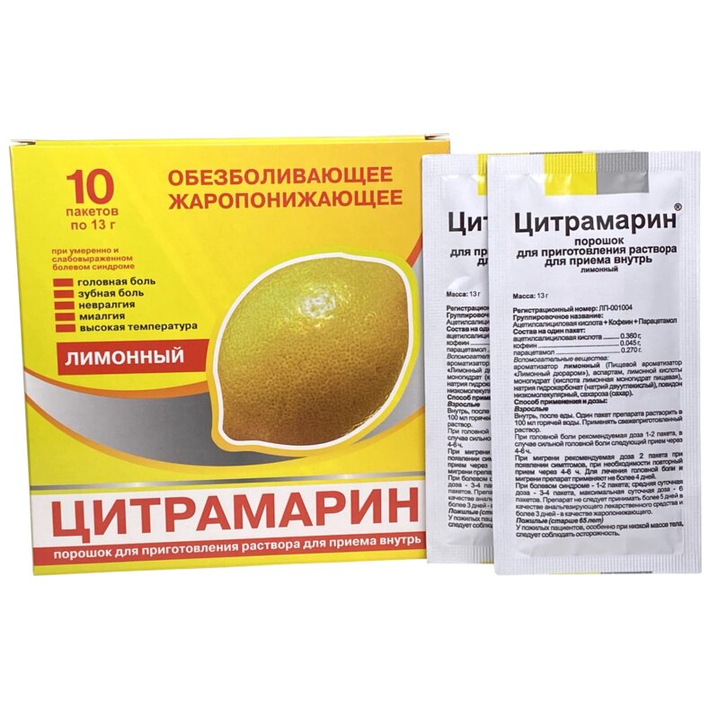 Цитрамарин порошок лимонный пакетики 10 шт.