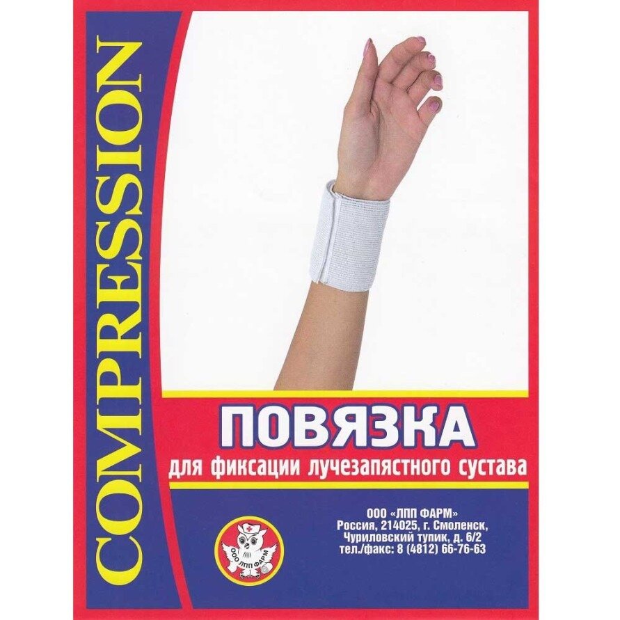 Повязка для фиксации лучезапястного сустава простая ЛПП Фарм р.1 (15-16 см)