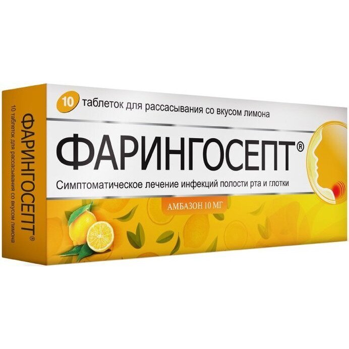 Фарингосепт для рассасывания таблетки Лимон 10 мг 10 шт.