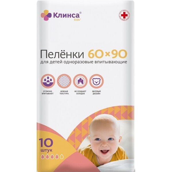 Пеленки Клинса для детей KIDS 60х90 10 шт.