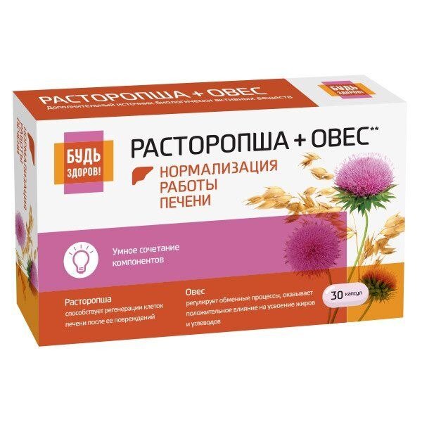 Расторопша + Овес комплекс экстрактов Будь Здоров! капсулы 400 мг 30 шт.