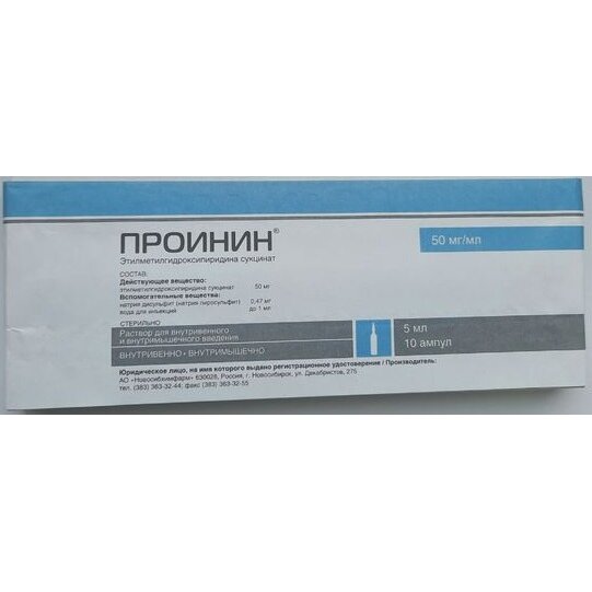 Проинин раствор для инъекций 50 мг/мл 5 мл ампулы 10 шт.