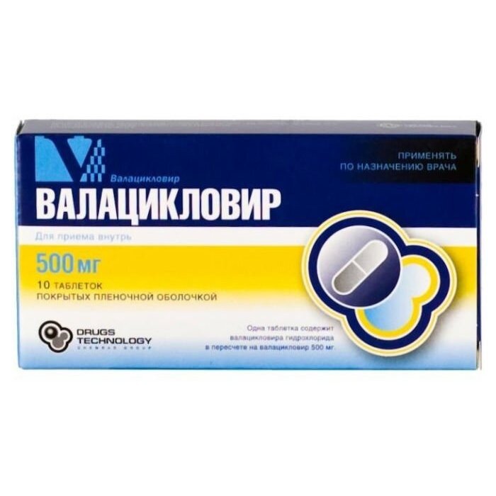 Валацикловир таблетки 500 мг 10 шт.