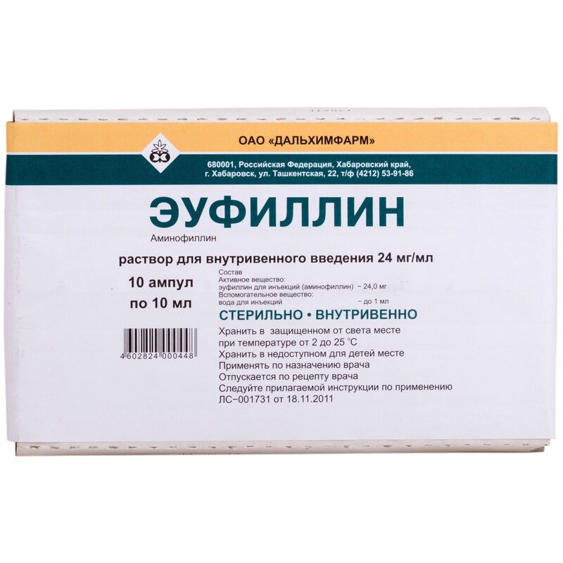 Эуфиллин 24 мг/мл 10 мл 10 шт. раствор для внутривенно введ. ампулы