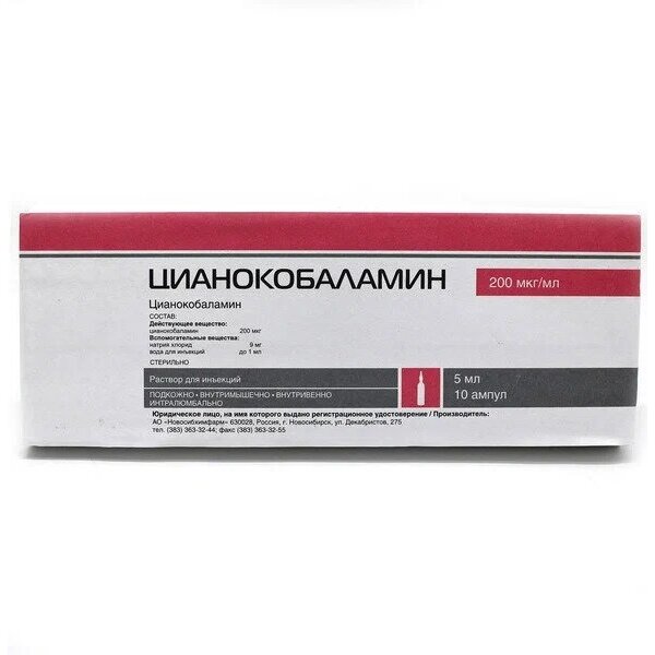 Блокиум в ампулах. Цианокобаламин 200 мкг таблетки. Цианокобаламин в ампулах 10 шт по 1 мл. Цианокобаламин Новосибхимфарм. Цианокобаламина раствор для инъекций.