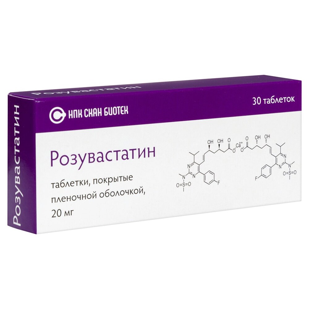 Розувастатин таблетки 20 мг 30 шт.