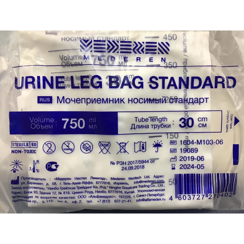 Мочеприемник Медерен трубка 30см с двумя ремнями 0,75 л