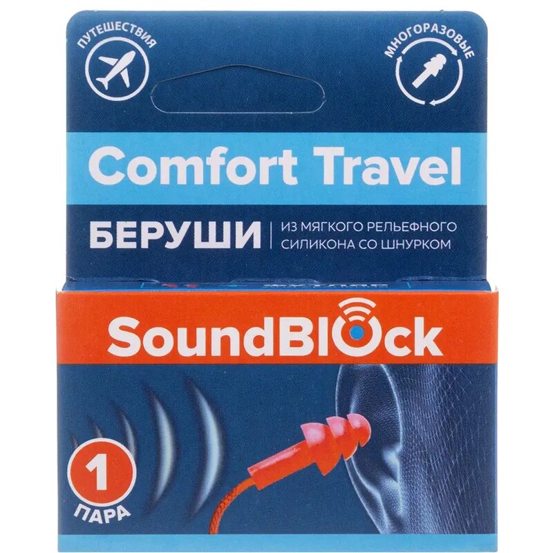 Беруши силиконовые ушные Soundblock Comfort Travel на шнурке пара