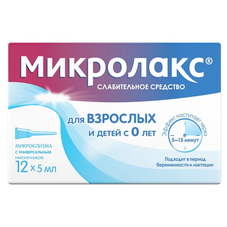 Микролакс 5 мл