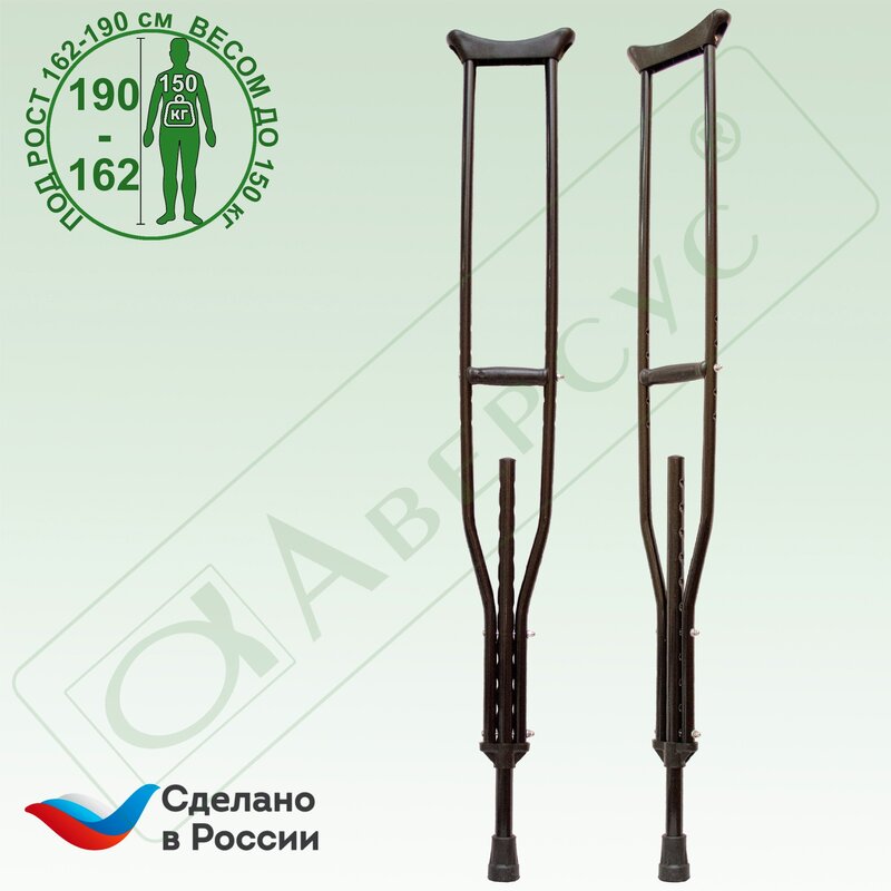 Костыли опорные Аверсус арт.19/540 ТП металлические для взрослых