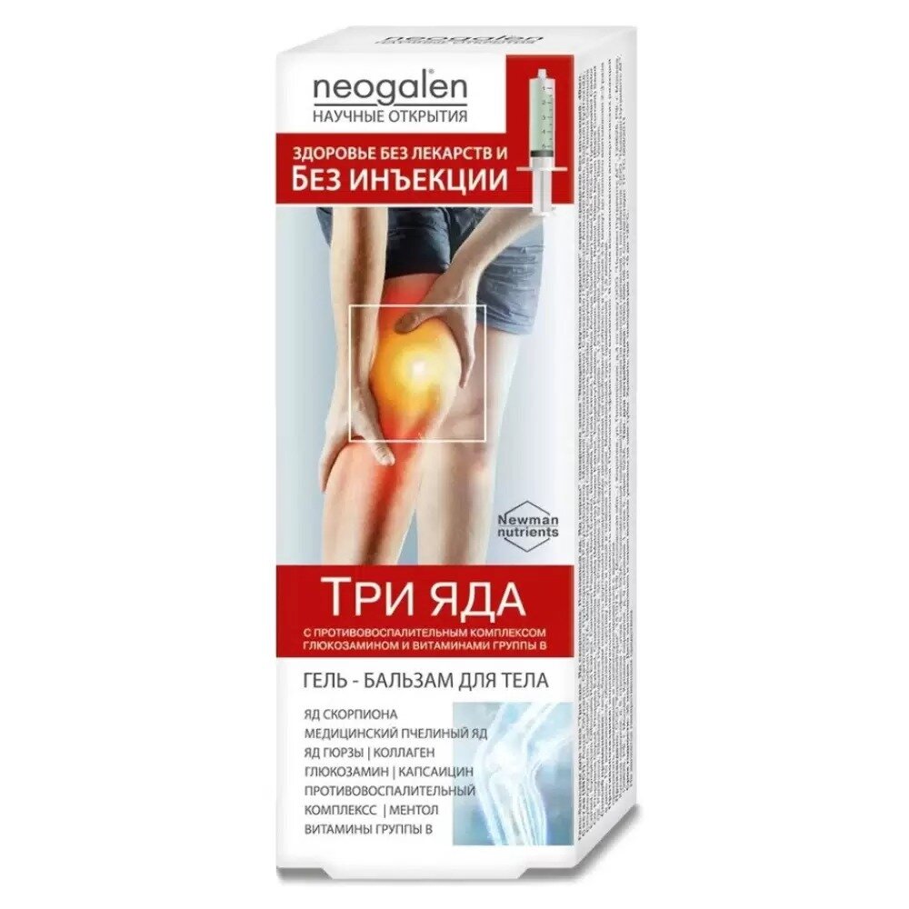 Гель-бальзам Neogalen Три яда Яд Скорпиона Пчелиный яд и яд Гюрзы 40 мл