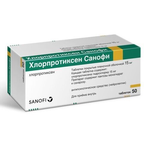 Хлорпротиксен Санофи таблетки 15 мг 50 шт.