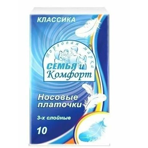 ПЛАТКИ носовые СЕМЬЯ И КОМФОРТ Классика 10 шт.