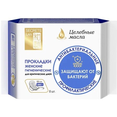 Прокладки гигиенические дневные Secrets Lan целебные масла 3 капли 8 шт.