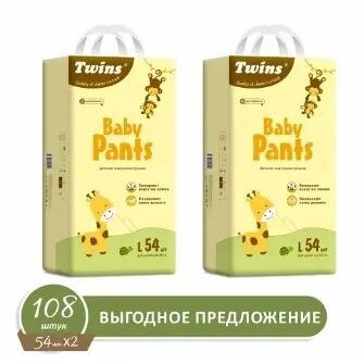 Подгузники-трусики детские Твинс р.L 11-16 кг 108 шт.