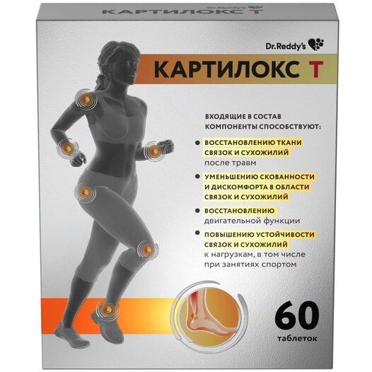 Картилокс Т таблетки 980 мг 60 шт.